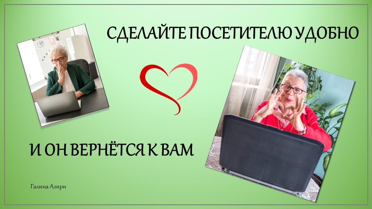 Интуитивно понятное оформление сайта